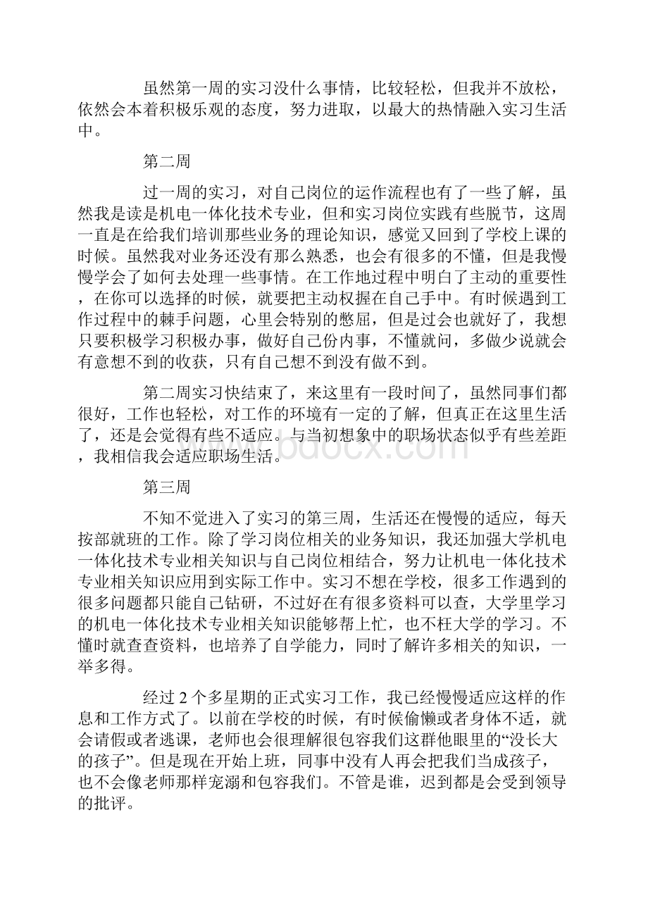 机电专业大学生顶岗实习周记.docx_第2页