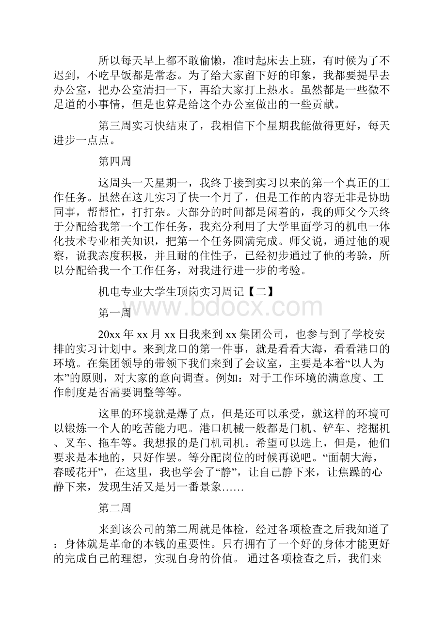 机电专业大学生顶岗实习周记.docx_第3页