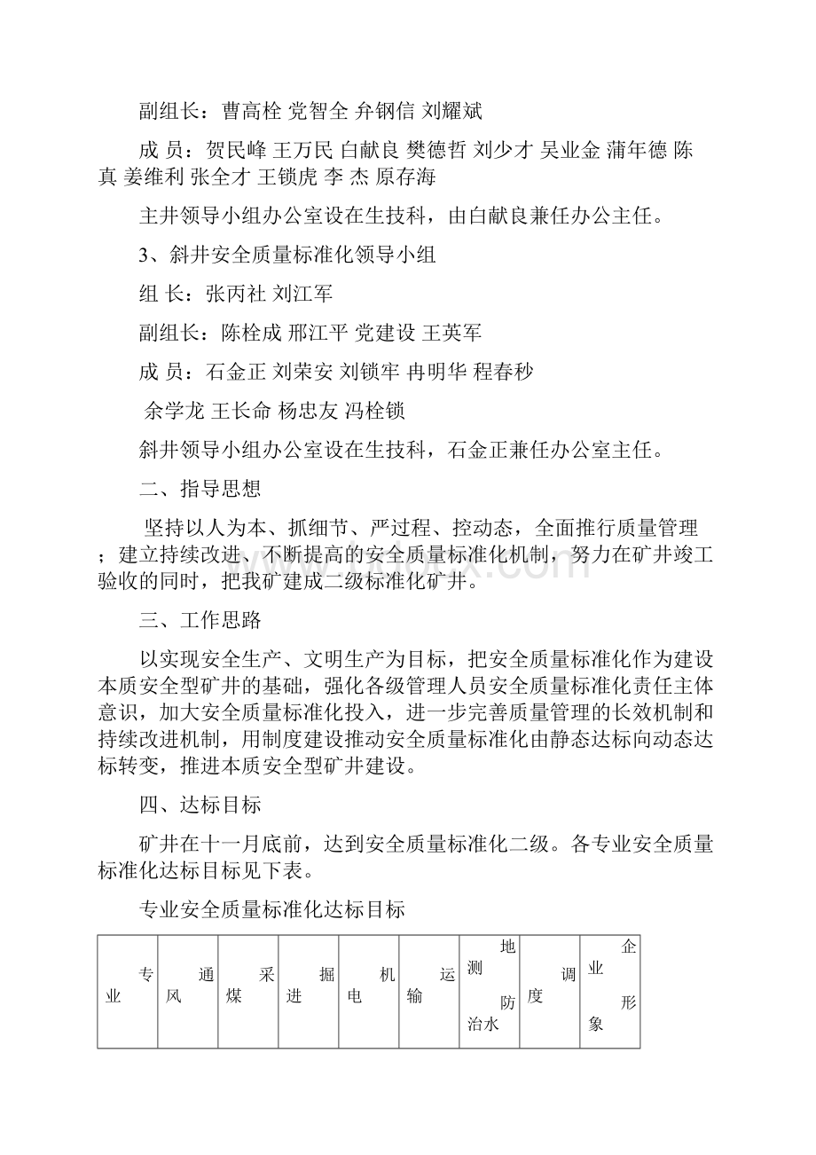 标准化.docx_第2页