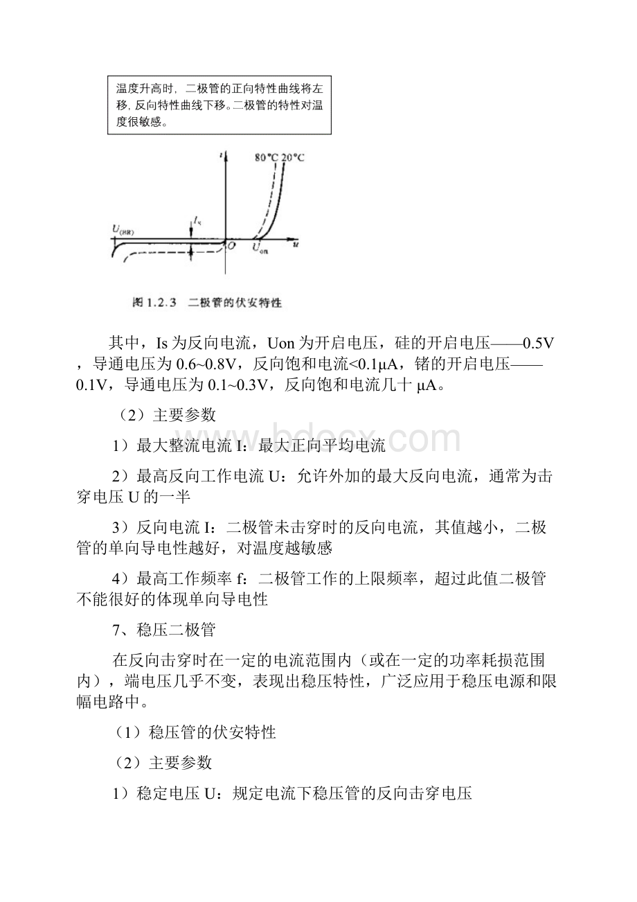 模电知识总结.docx_第3页