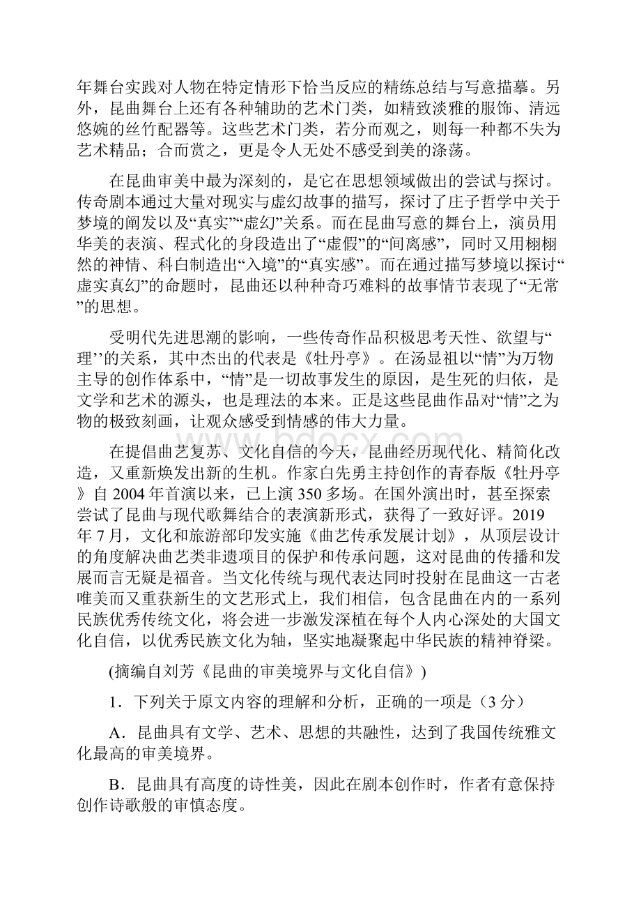 湘豫名校届高三联考语文试题.docx_第2页