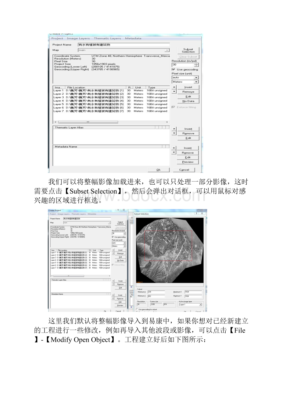 eCognition基本操作流程.docx_第3页