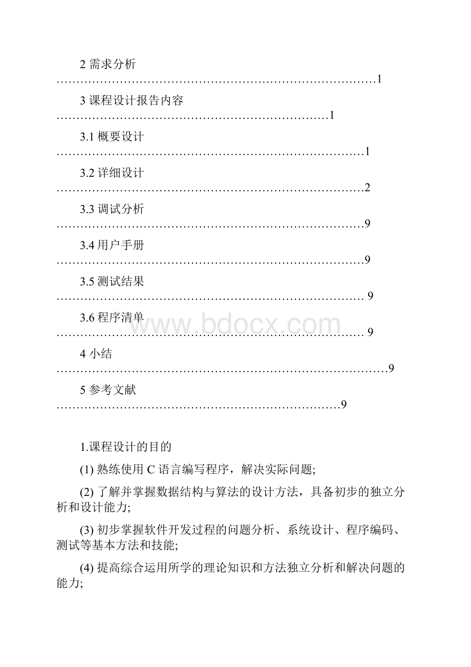 实验九各种排序算法性能比较.docx_第2页