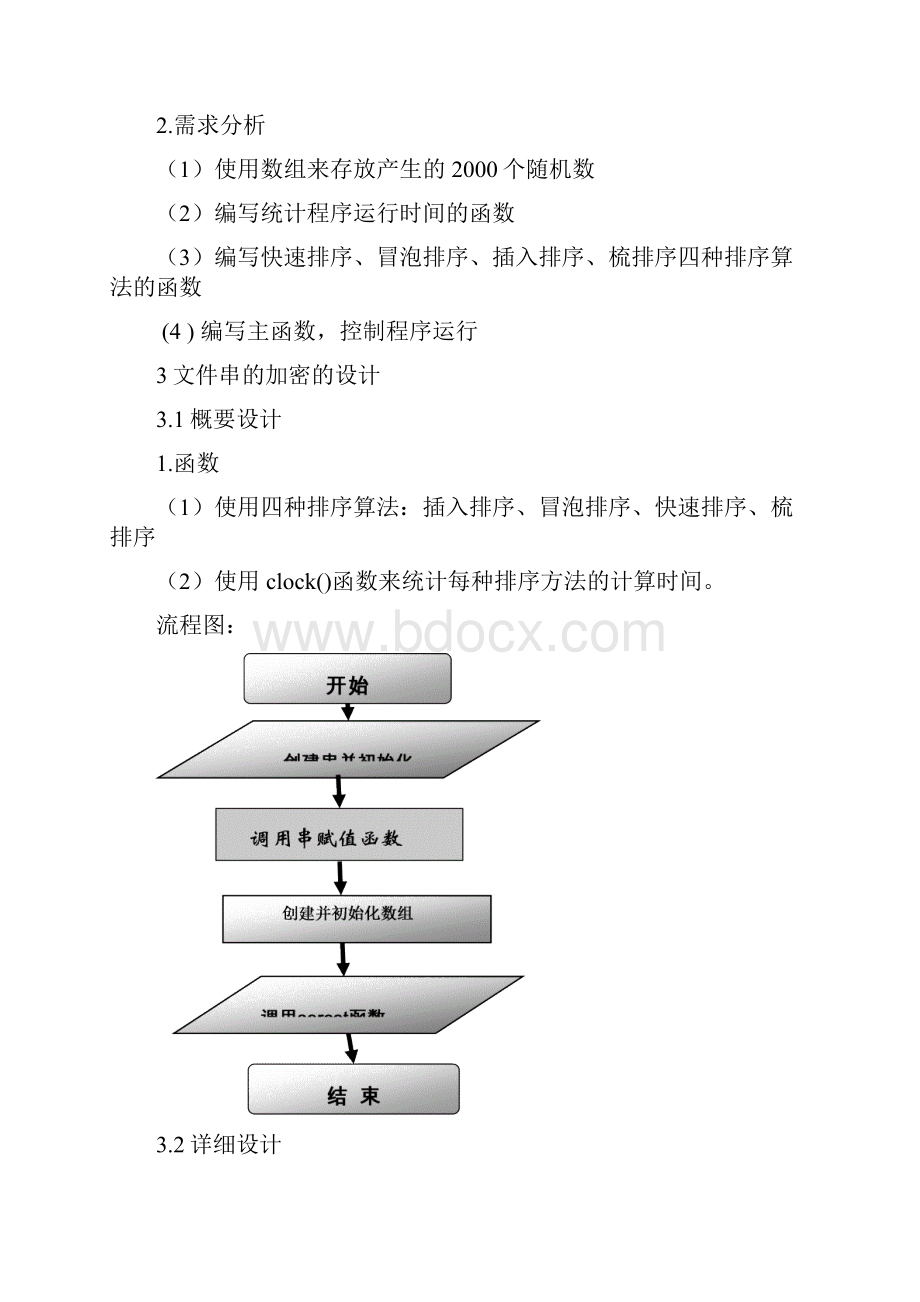 实验九各种排序算法性能比较.docx_第3页