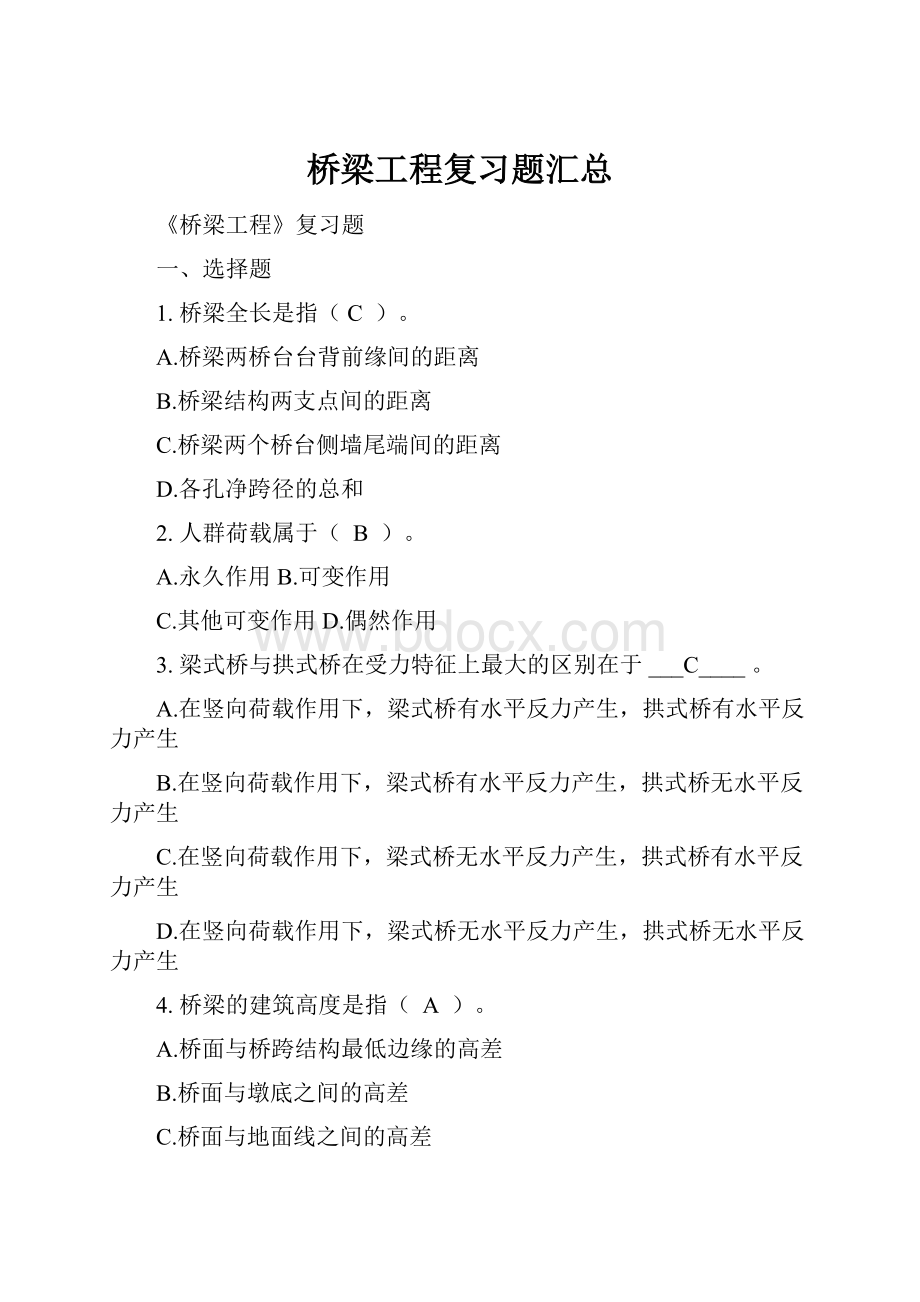 桥梁工程复习题汇总Word文件下载.docx