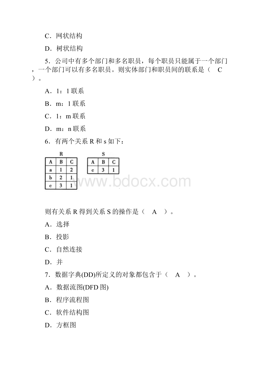 全国计算机二级MSoffice高级应用模拟试题.docx_第2页