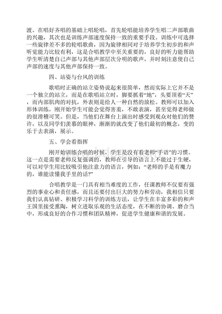 最新小学合唱队的入门训练方法.docx_第2页