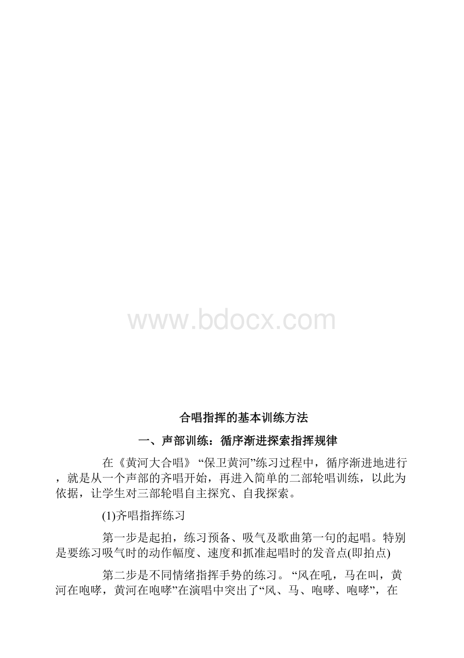 最新小学合唱队的入门训练方法.docx_第3页