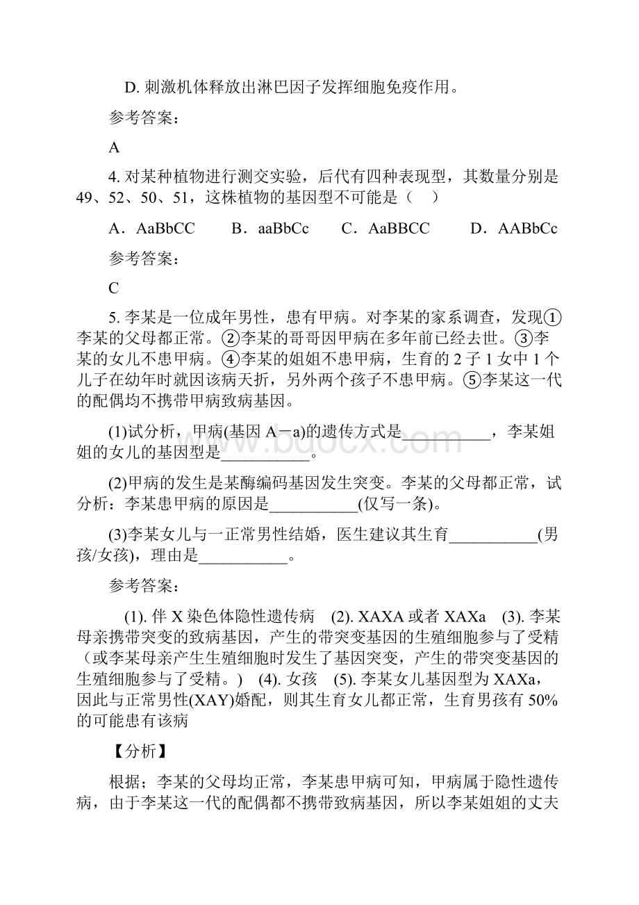 福建省泉州市石光华侨联合中学高三生物测试题.docx_第2页