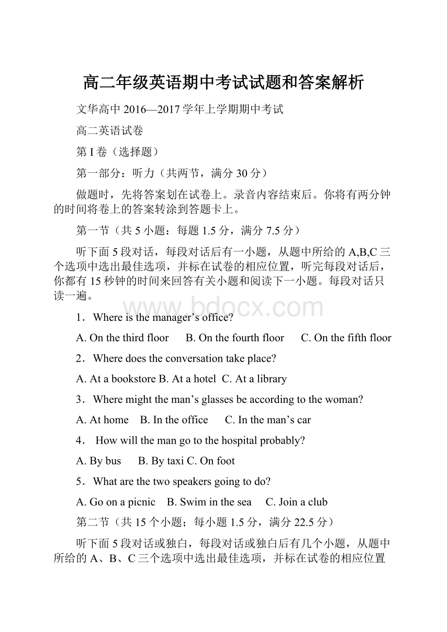 高二年级英语期中考试试题和答案解析Word格式.docx_第1页