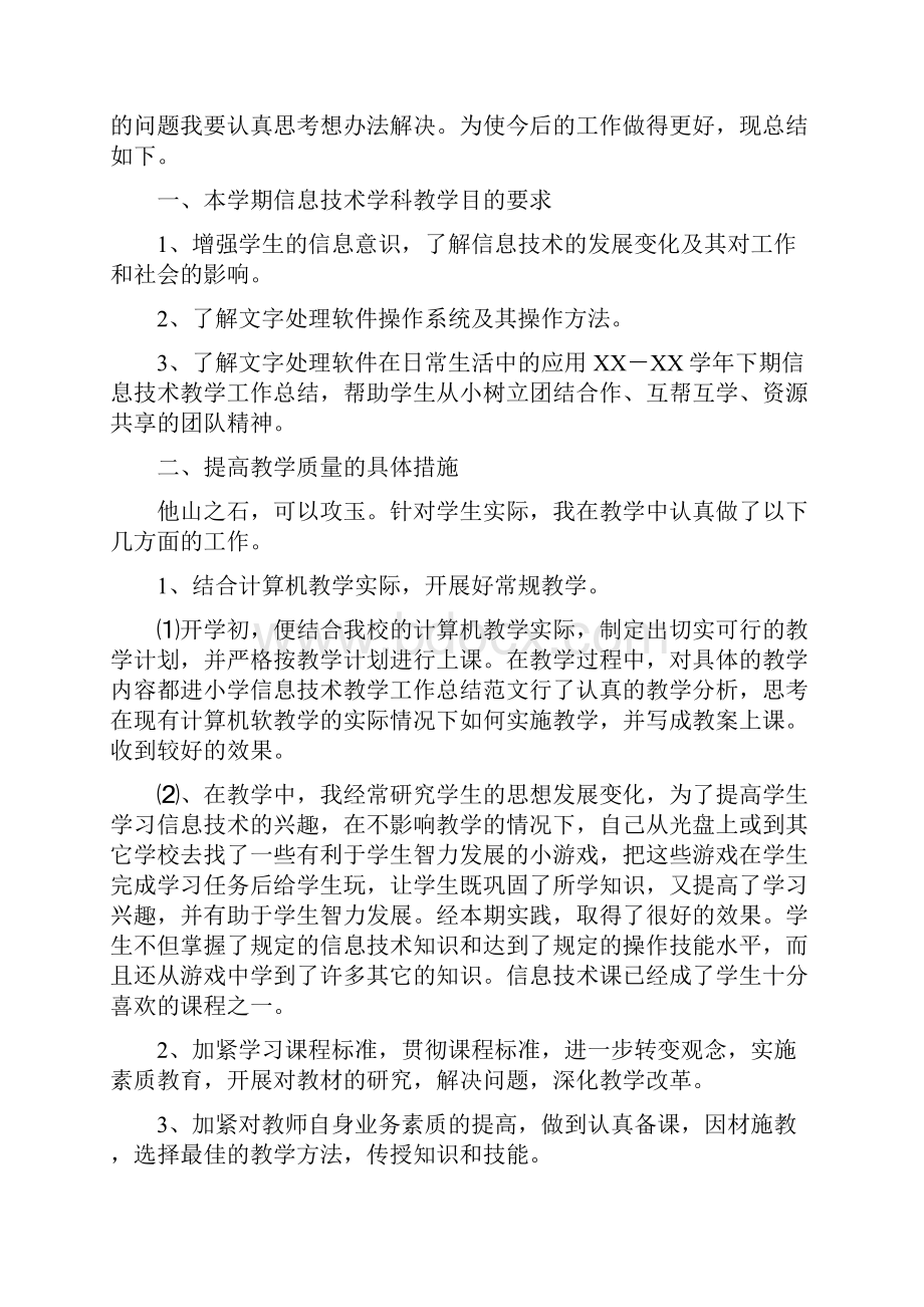 小学五年级信息技术课教学总结Word格式文档下载.docx_第3页