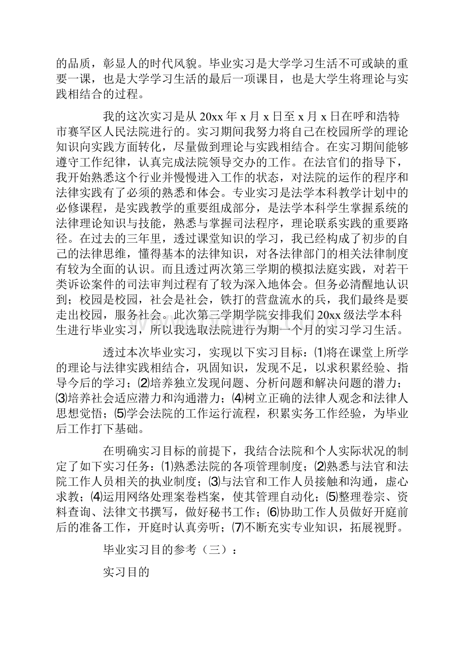 大学生毕业实习目的大全Word文档下载推荐.docx_第2页