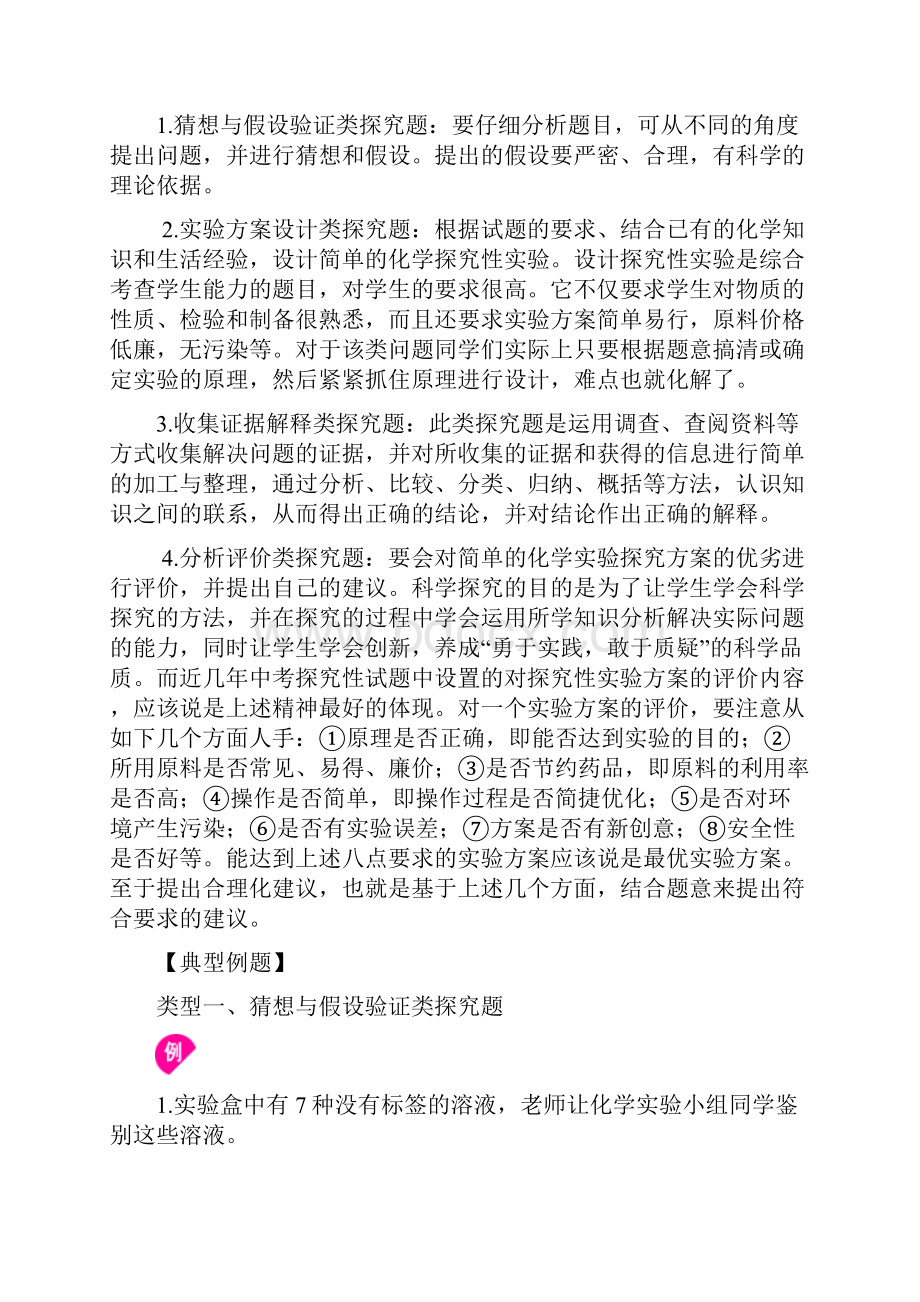 中考化学复习化学探究题提高知识讲解Word格式文档下载.docx_第2页