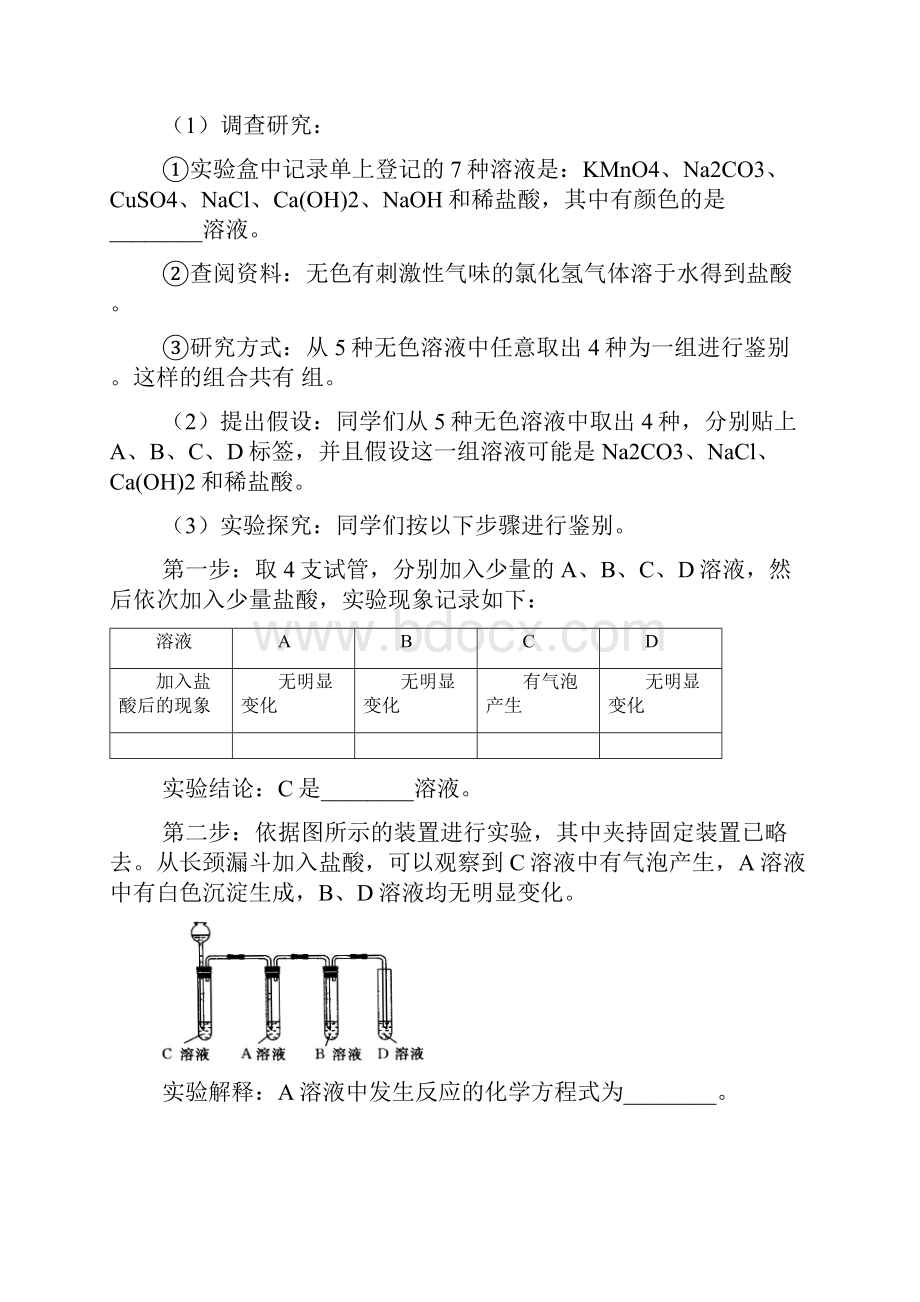 中考化学复习化学探究题提高知识讲解Word格式文档下载.docx_第3页