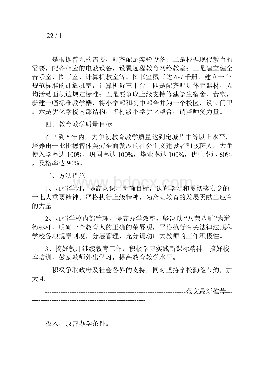 学校中长期发展规划范文.docx_第2页