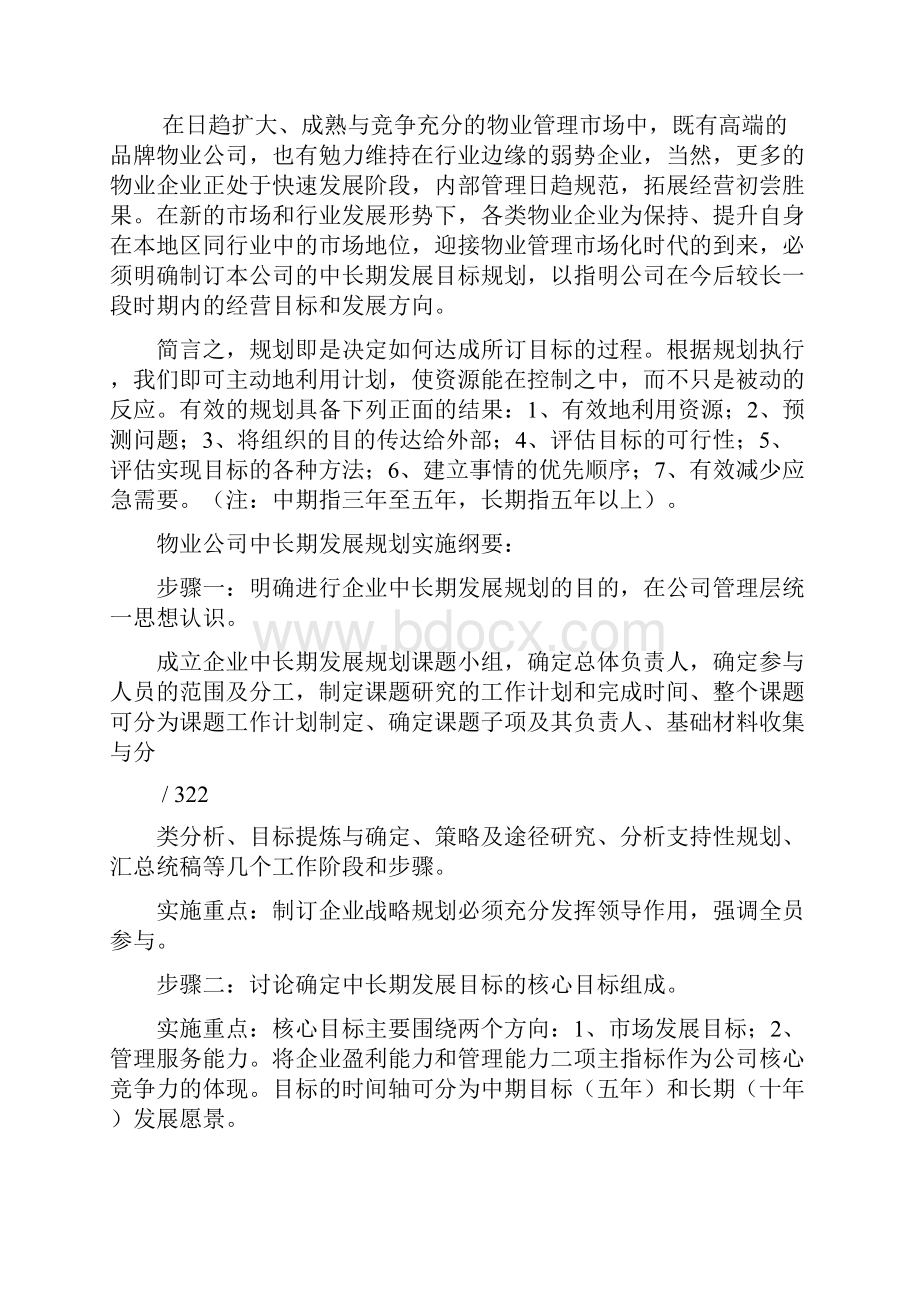 学校中长期发展规划范文.docx_第3页