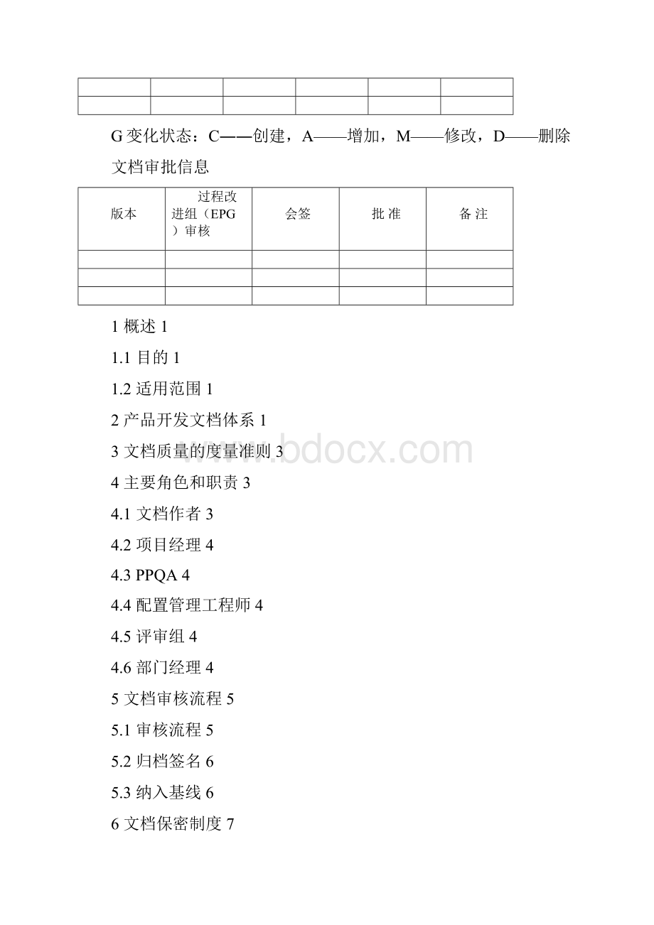 8A版PRD产品开发项目文档管理规范.docx_第2页