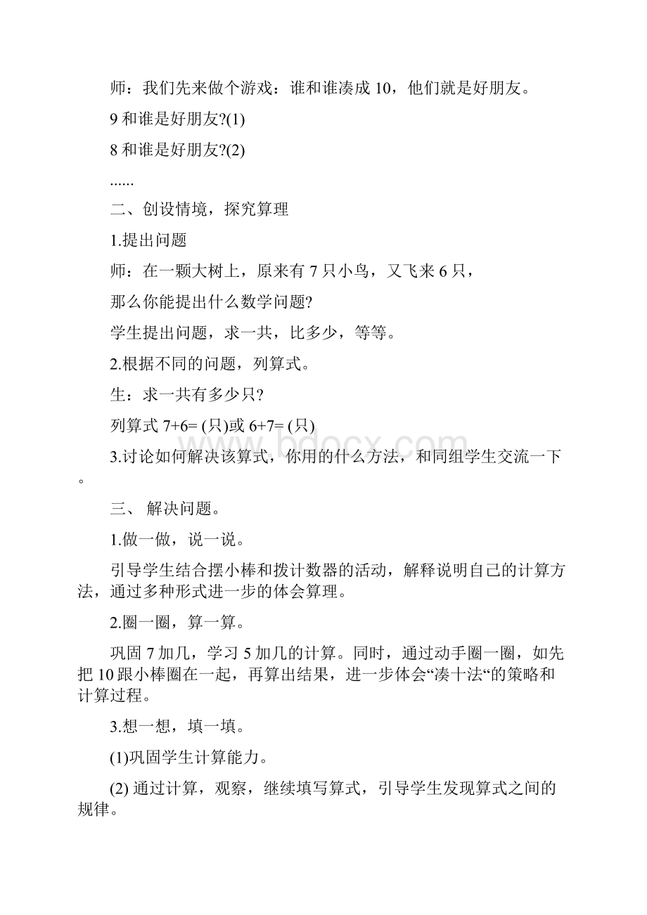 小学一年级数学练习题小学一年级数学知识与能力训练有几只小鸟P66.docx_第2页