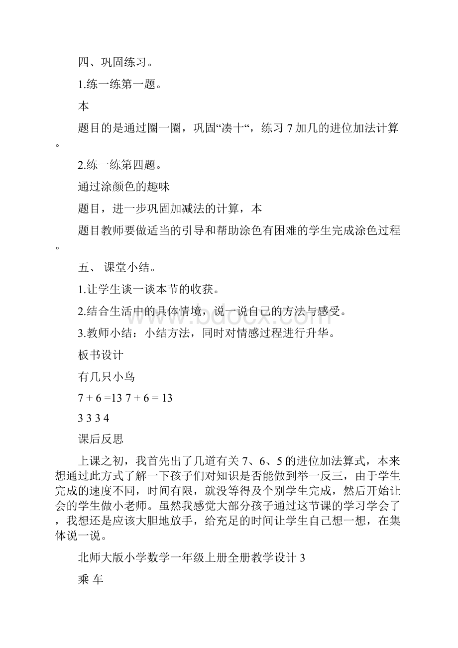 小学一年级数学练习题小学一年级数学知识与能力训练有几只小鸟P66.docx_第3页