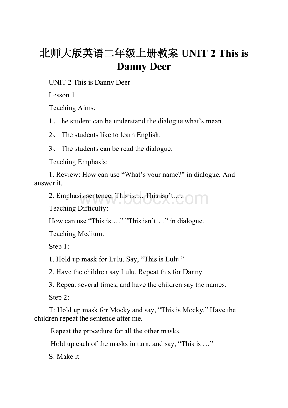 北师大版英语二年级上册教案UNIT 2 This is Danny Deer文档格式.docx