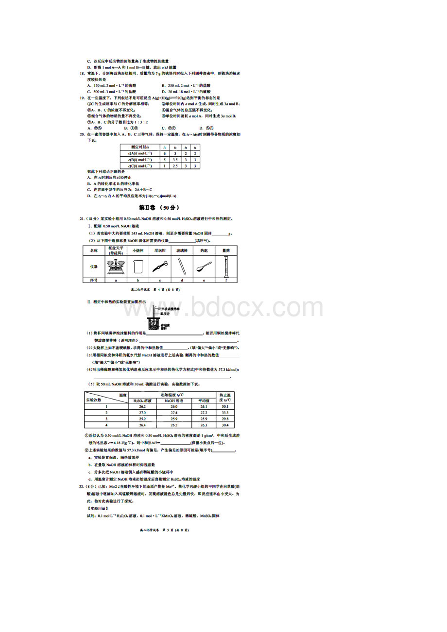 河南省豫西名校学年高二上学期第一次联考化学试题 扫描版含答案Word文档格式.docx_第3页