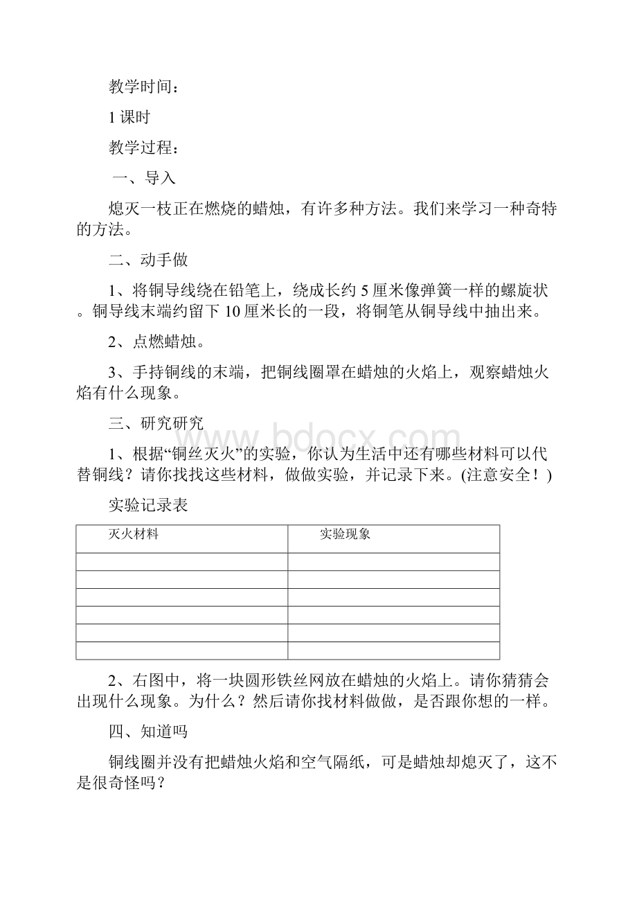 湖南省义务教育实验教科书四年级下科技教案.docx_第3页