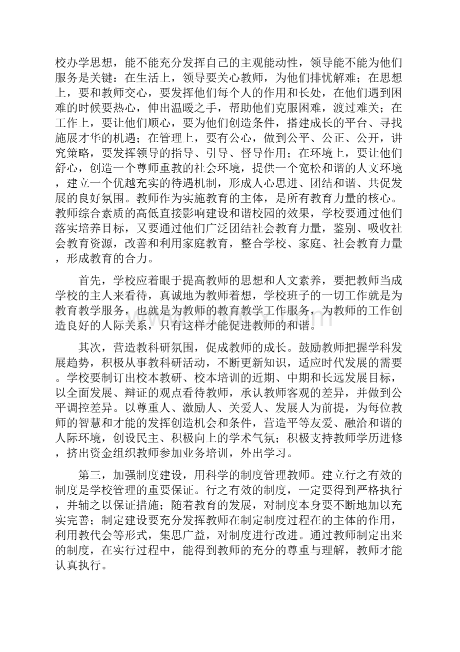 和谐的学校人际关系及其构建.docx_第3页