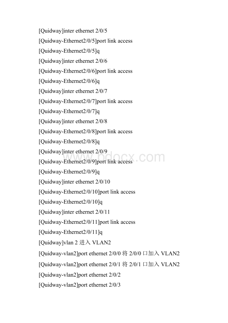 交换机配置命令明细.docx_第3页