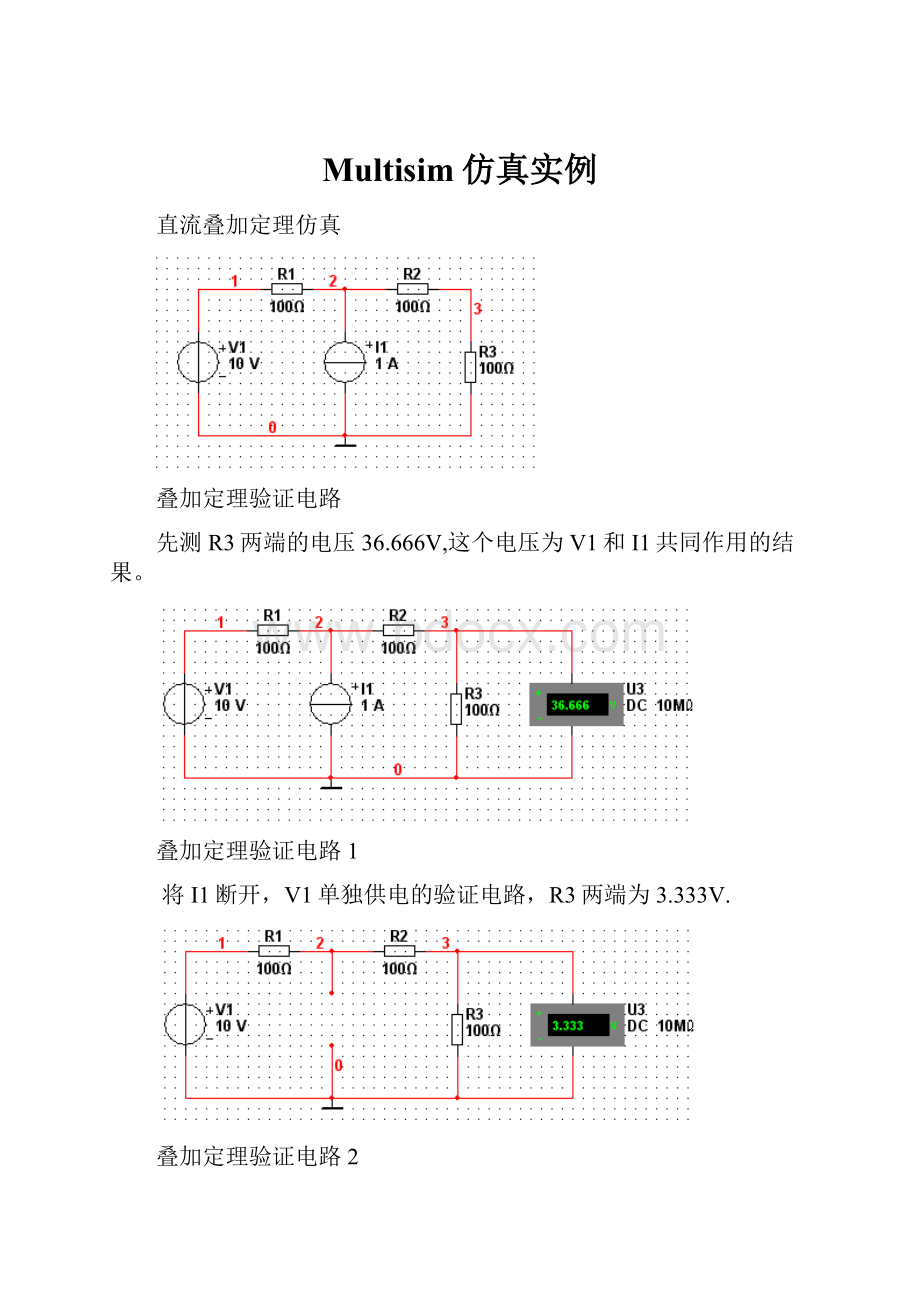 Multisim仿真实例.docx_第1页