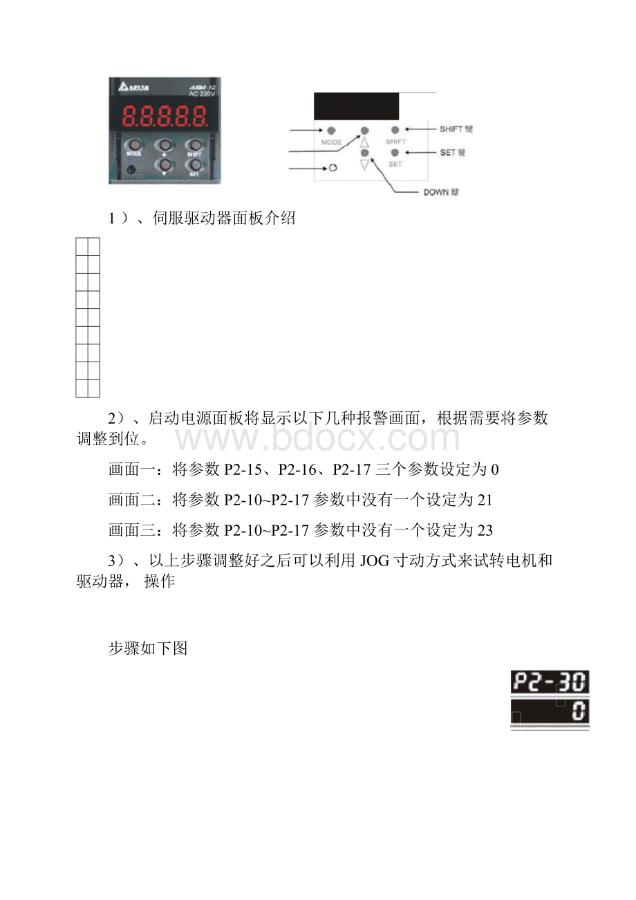 台达A2系列伺服电机调试步骤.docx_第2页