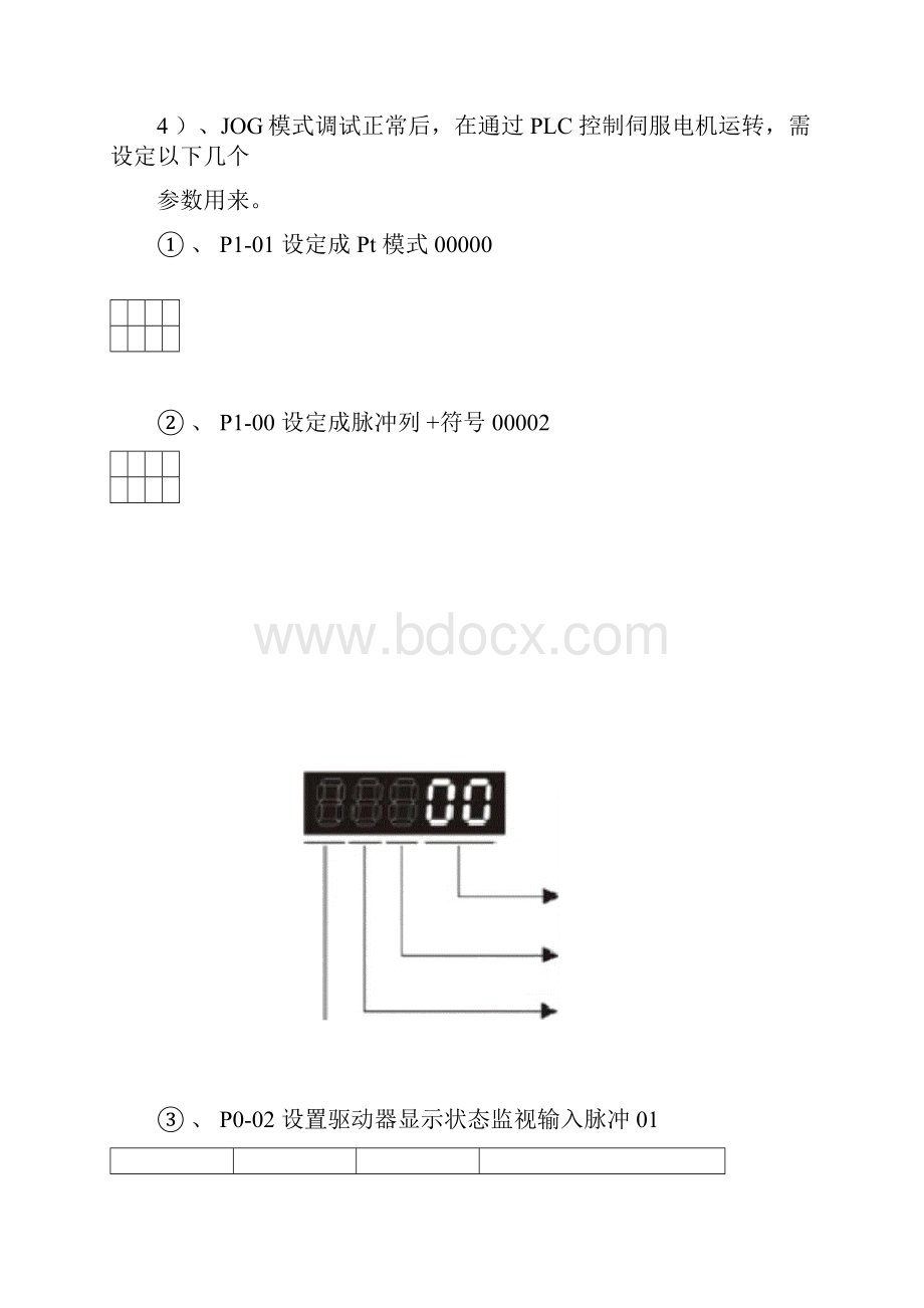 台达A2系列伺服电机调试步骤.docx_第3页