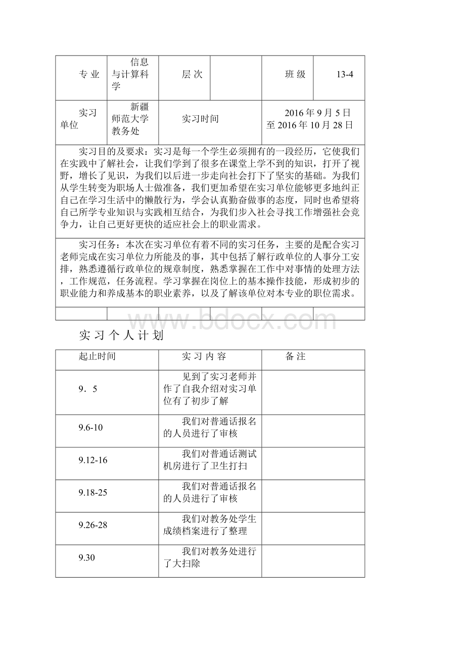 本科学生专业实习手册.docx_第2页