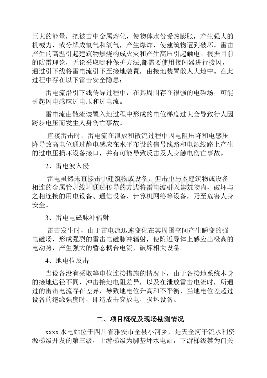 水电站防雷方案之欧阳化创编.docx_第3页