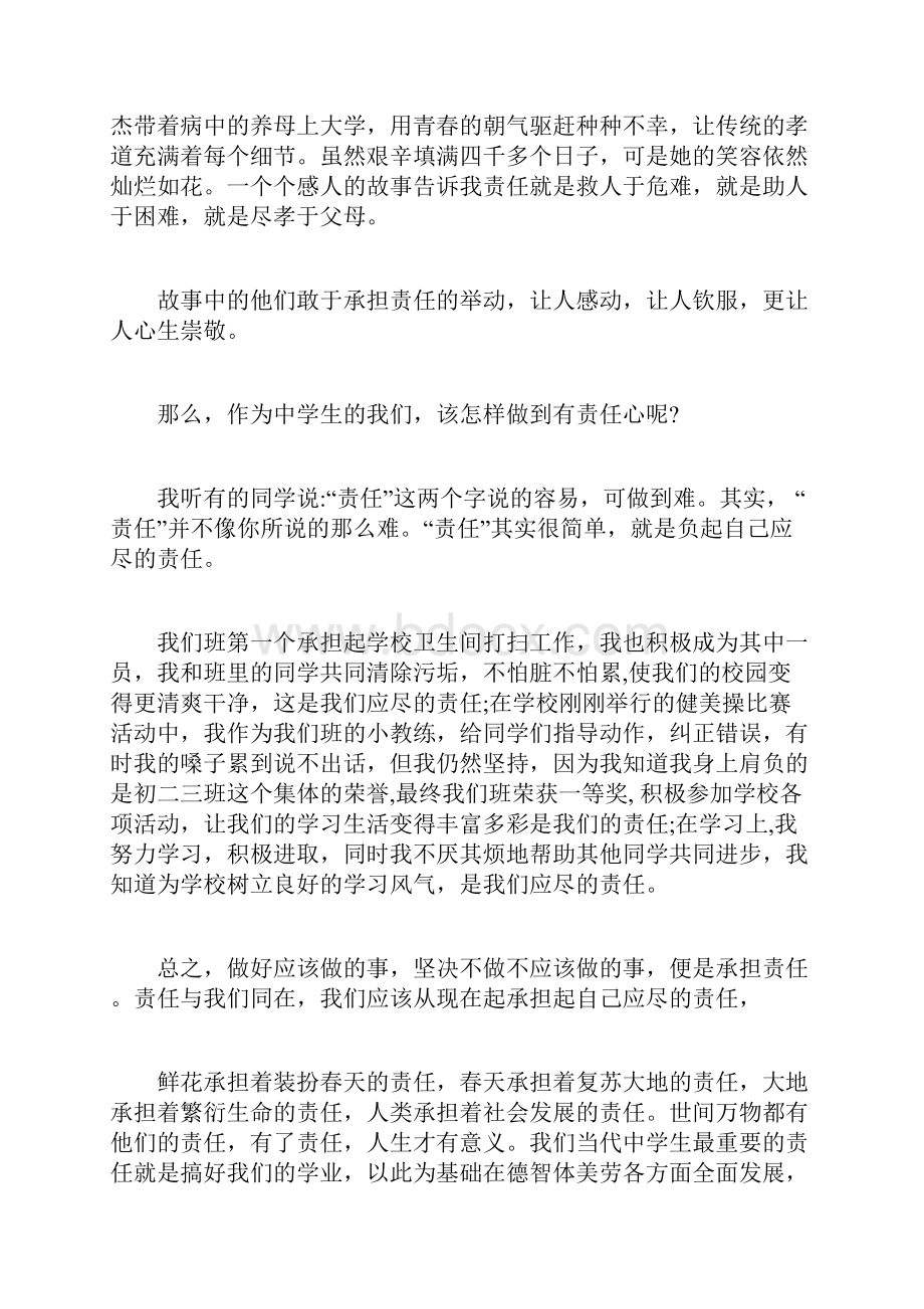 关于学生的责任作文Word文档下载推荐.docx_第2页