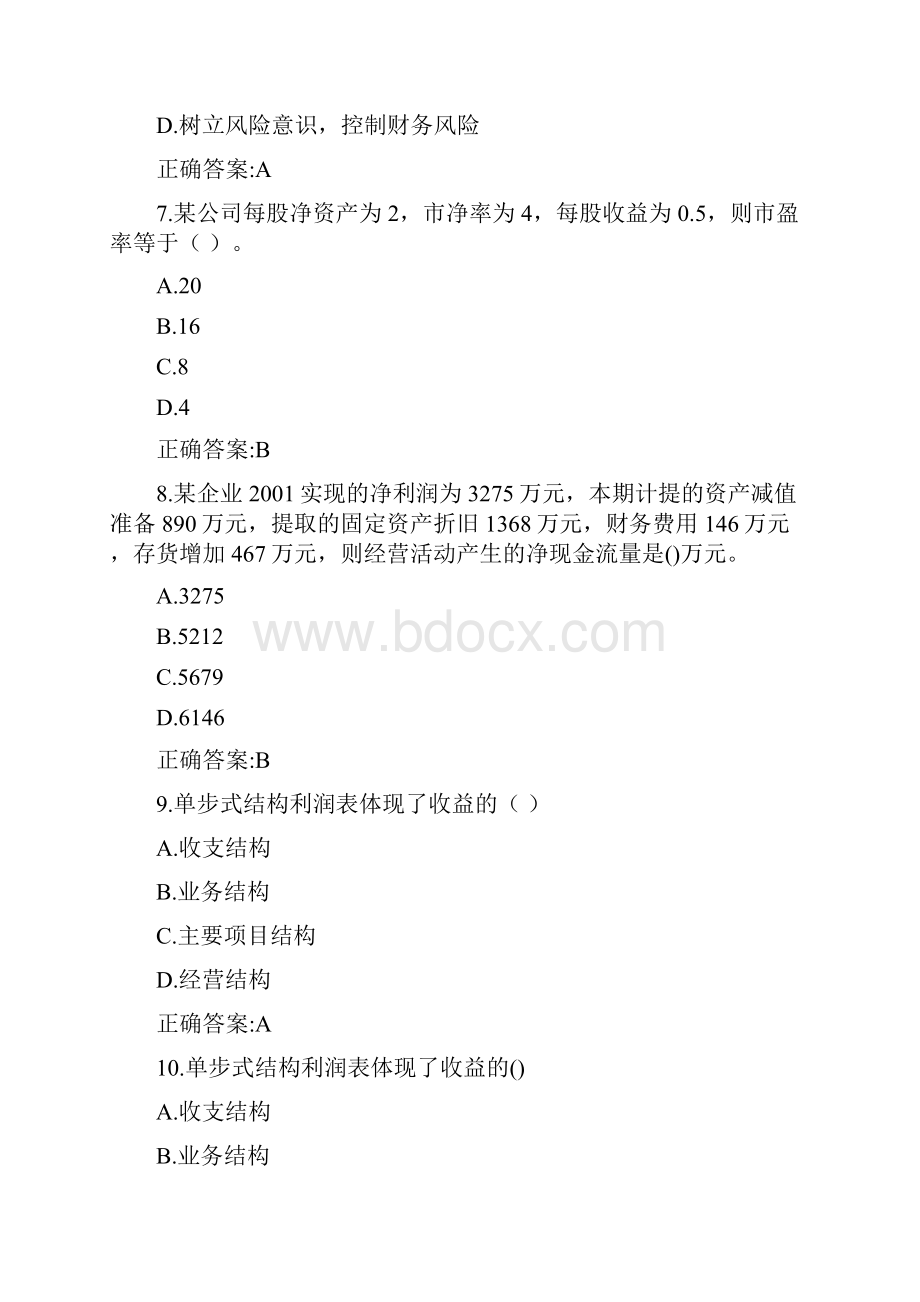 奥鹏南开20春学期《财务报表分析》在线作业1标准答案.docx_第3页