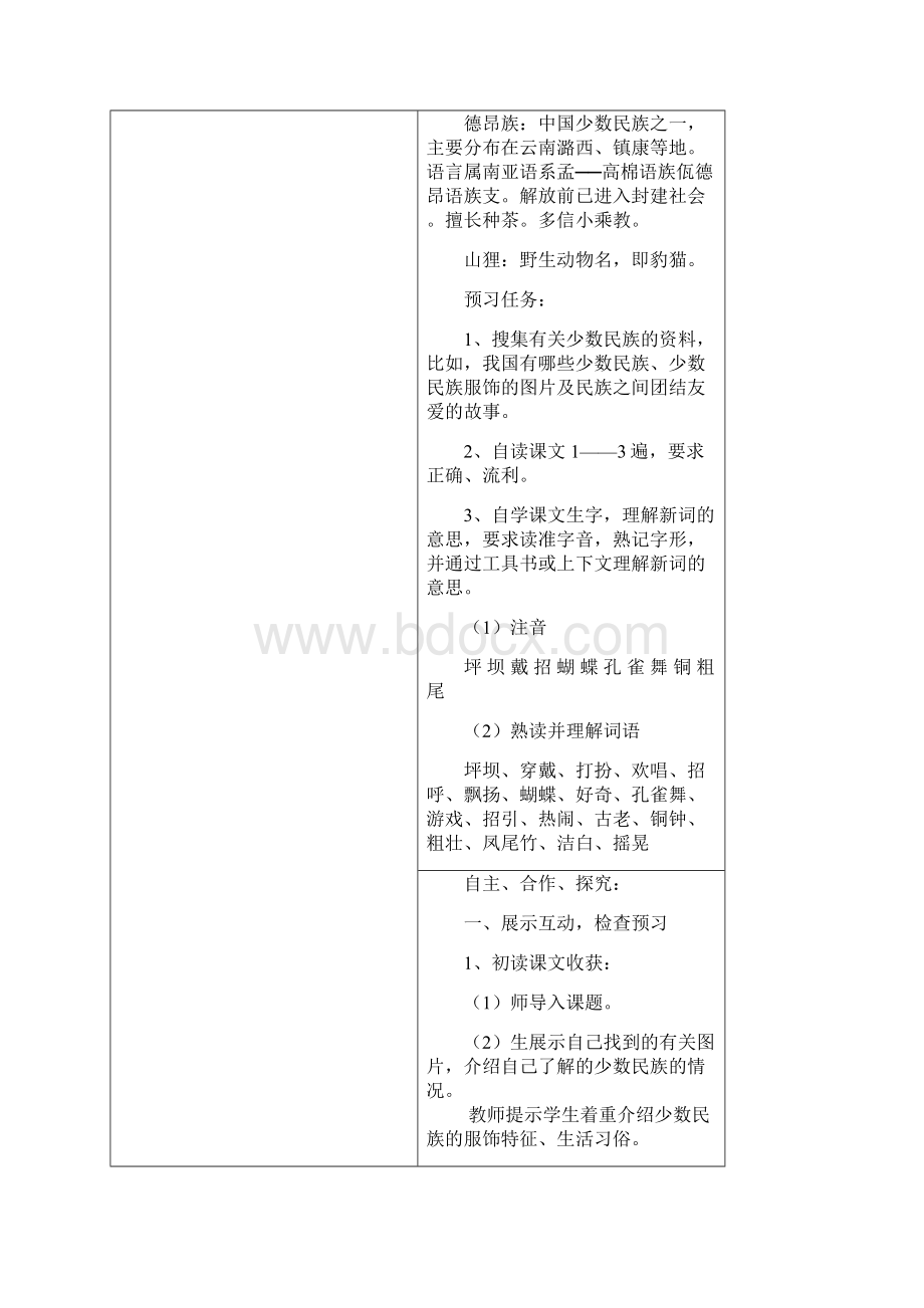 人教版小学三年级上册语文导学案.docx_第2页