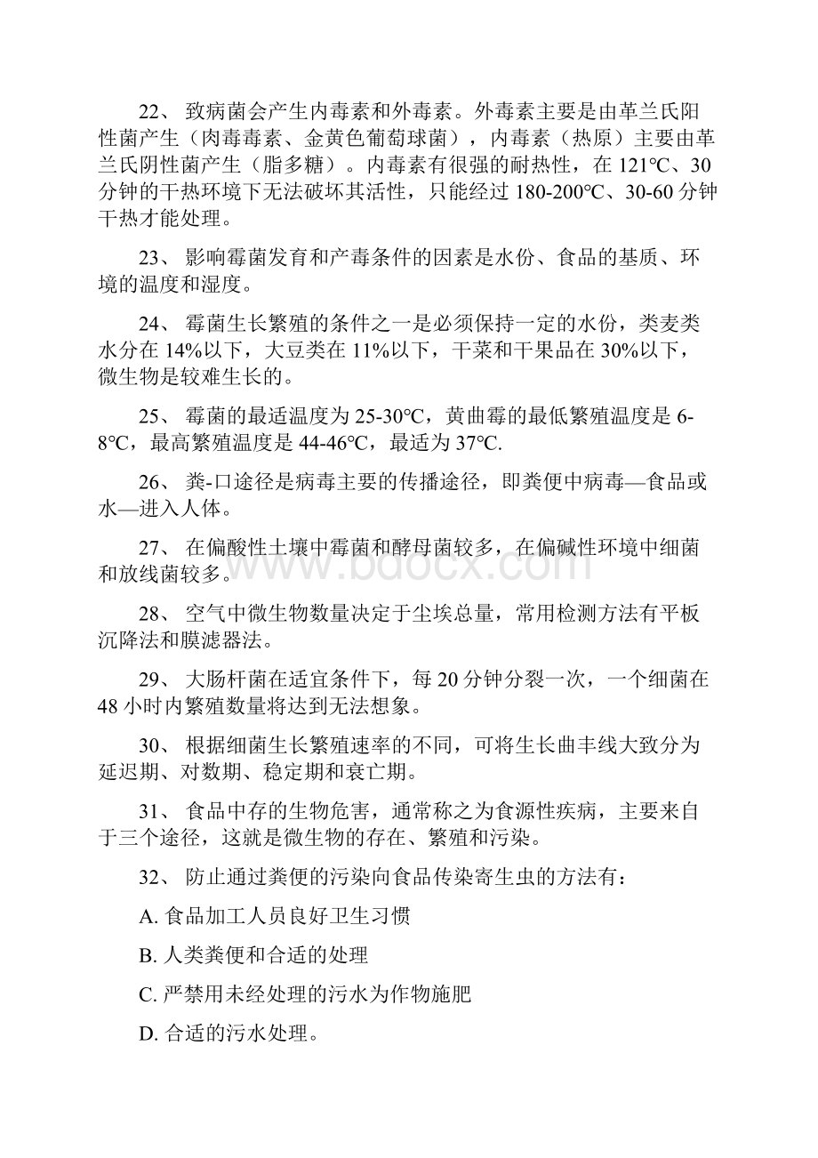 HACCP体系复习提纲.docx_第3页