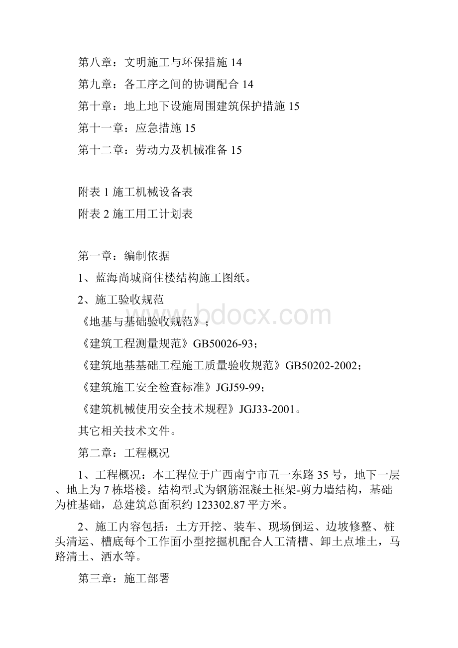 南宁邕江明珠土方开挖施工方案.docx_第2页