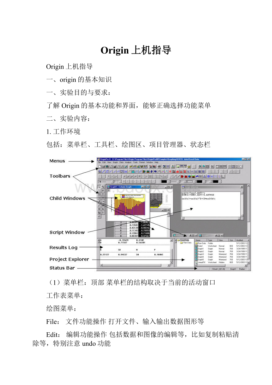 Origin上机指导.docx