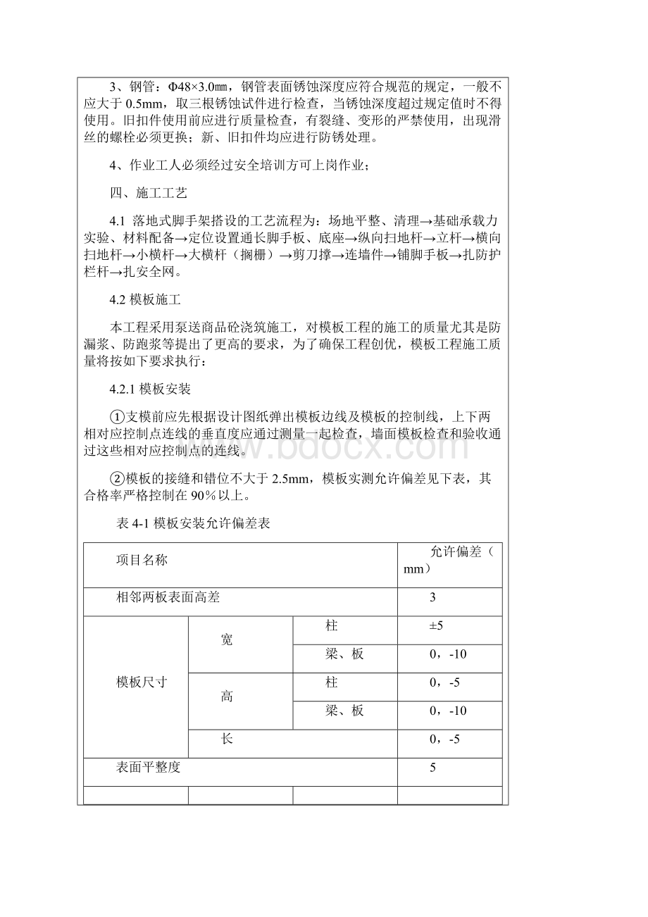 模板支架技术交底记录大全.docx_第2页