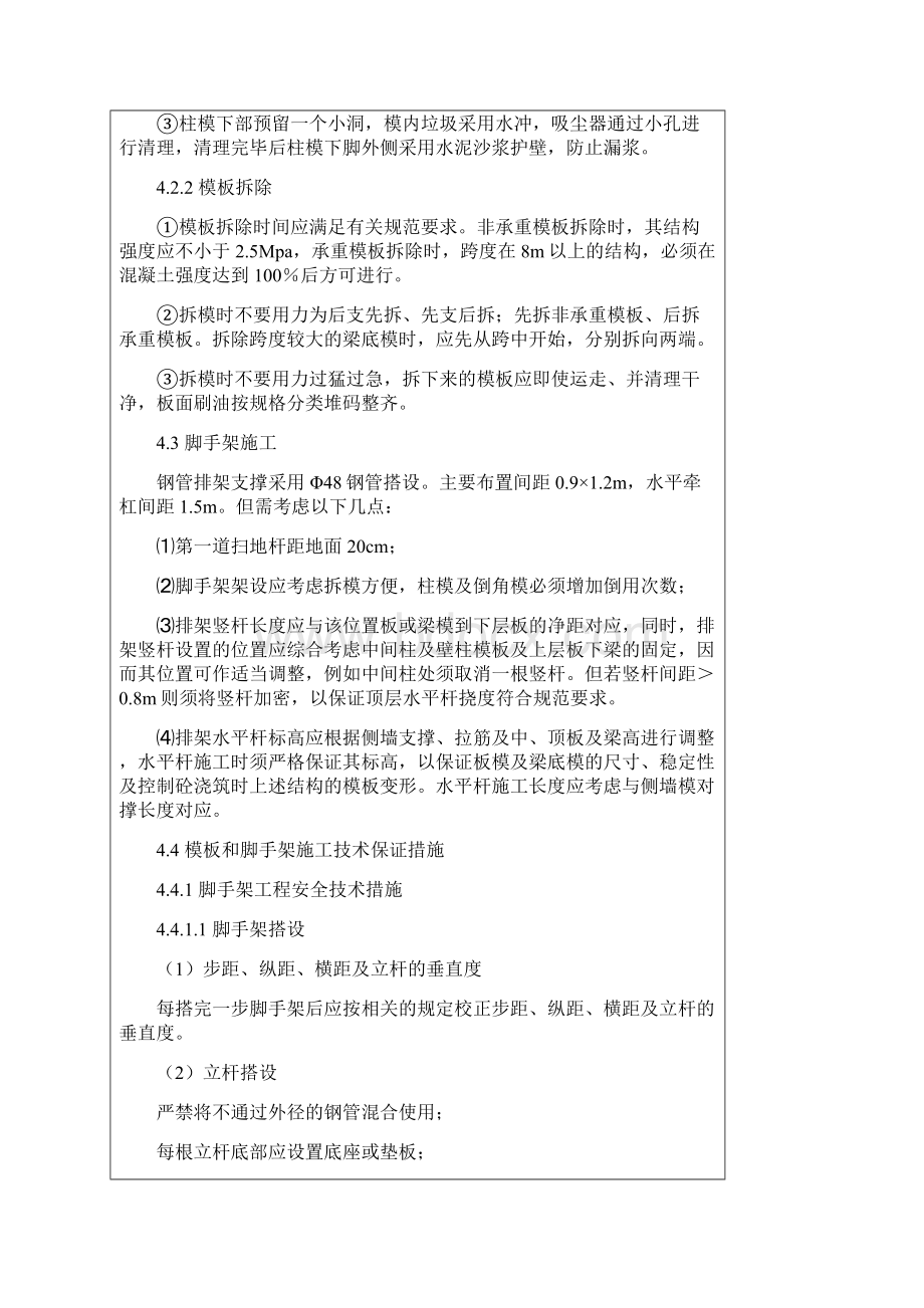 模板支架技术交底记录大全.docx_第3页