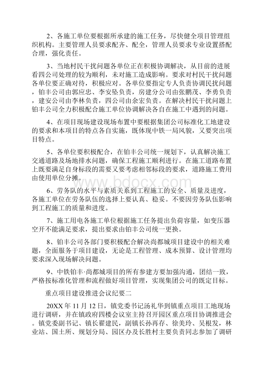 重点项目建设推进会议纪要.docx_第2页