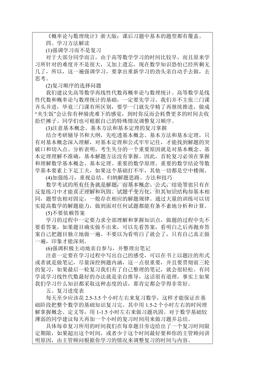 考研数学详细复习计划Word文档下载推荐.docx_第2页