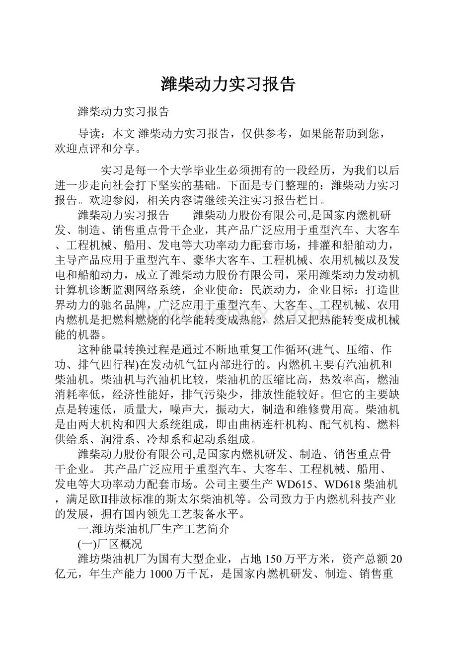 潍柴动力实习报告.docx_第1页