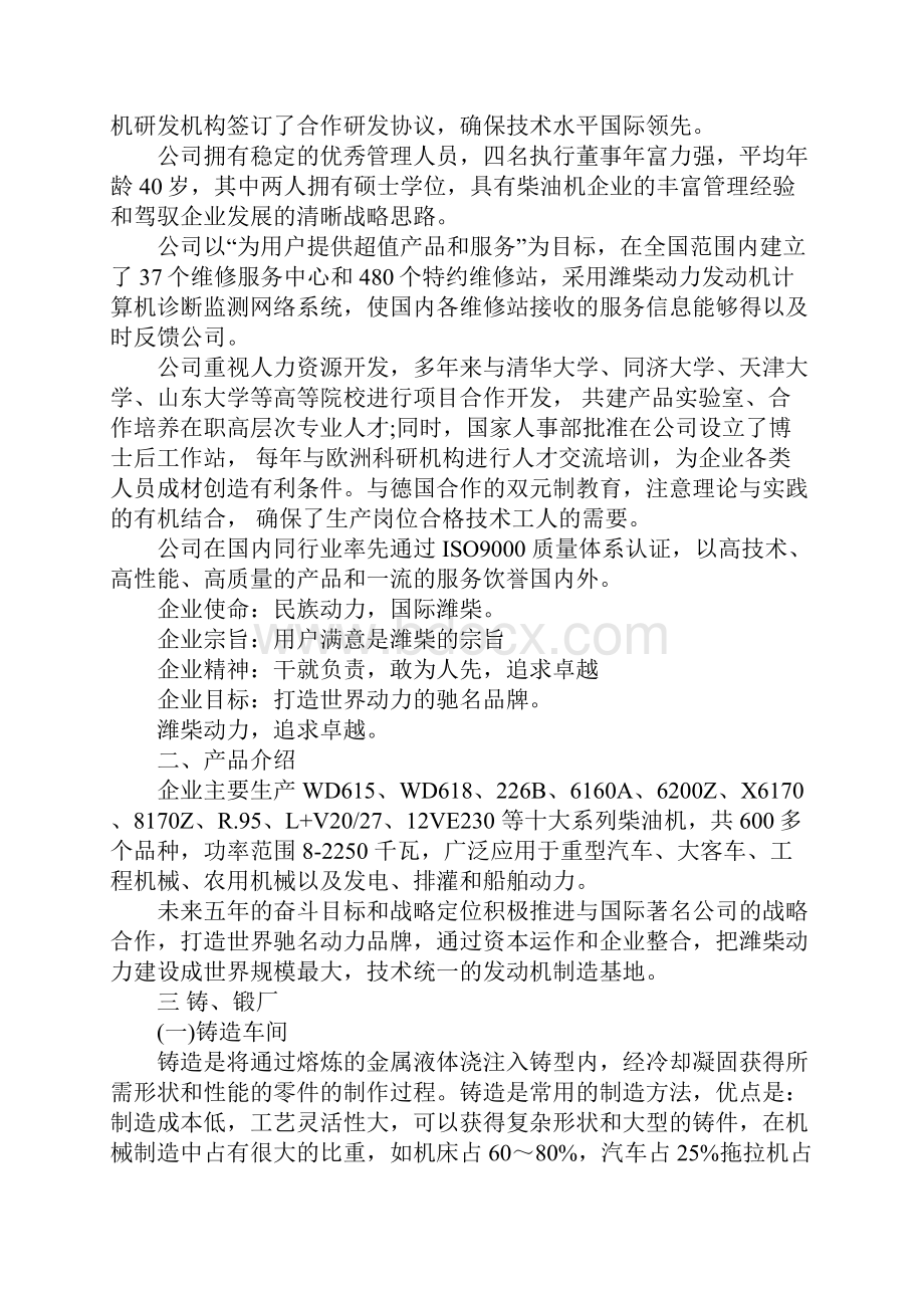 潍柴动力实习报告.docx_第3页