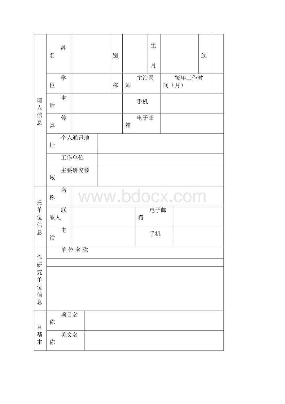 湖南省自然科学基金申报书.docx_第3页