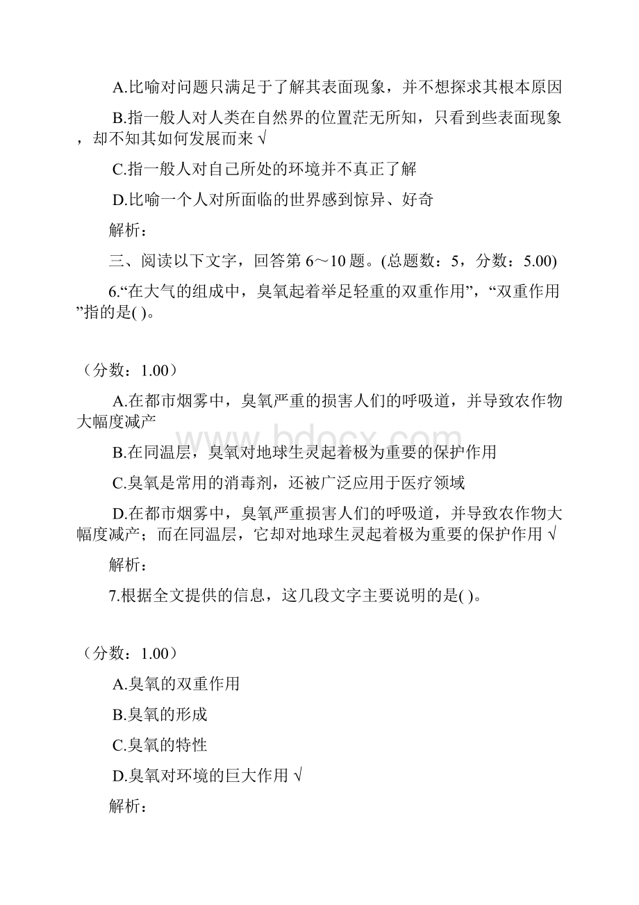 行政职业能力测试402.docx_第3页