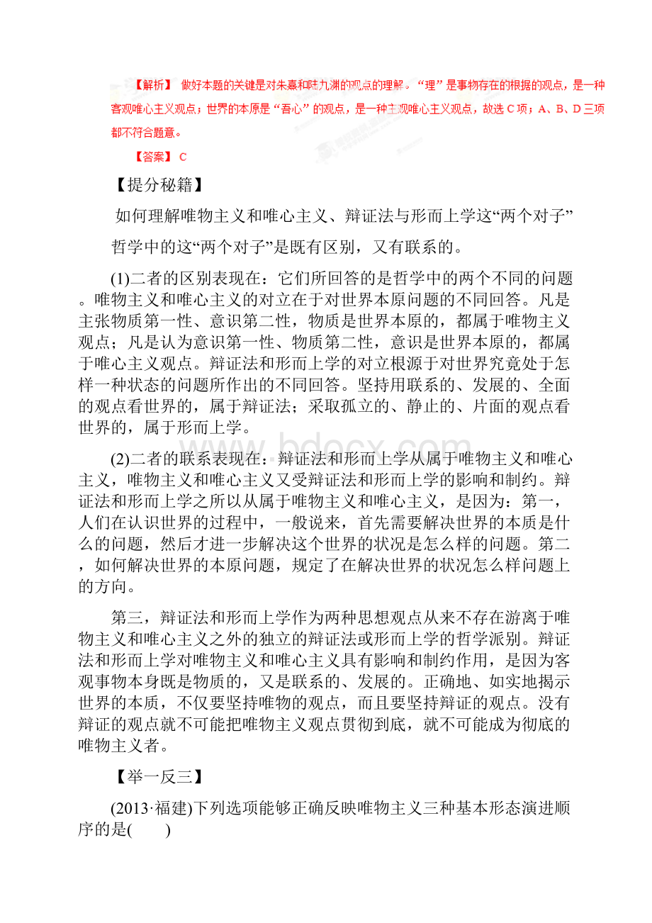 高考政治一轮复习经典讲义专题32 百舸争流的思想新人教版.docx_第3页