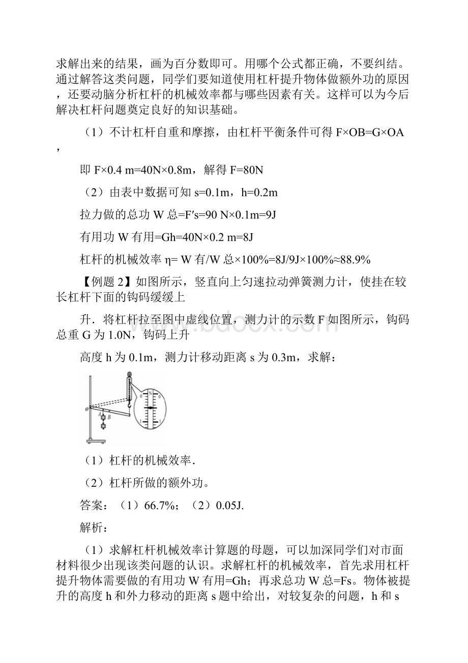 专题中考机械效率问题处理方法及其解析Word格式文档下载.docx_第3页