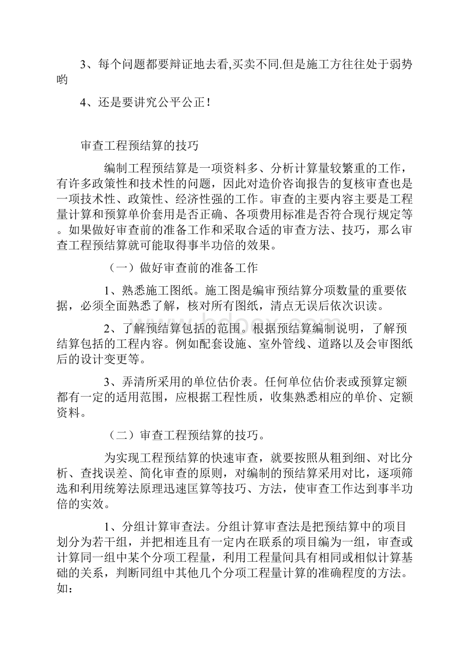 工程结算技巧.docx_第2页